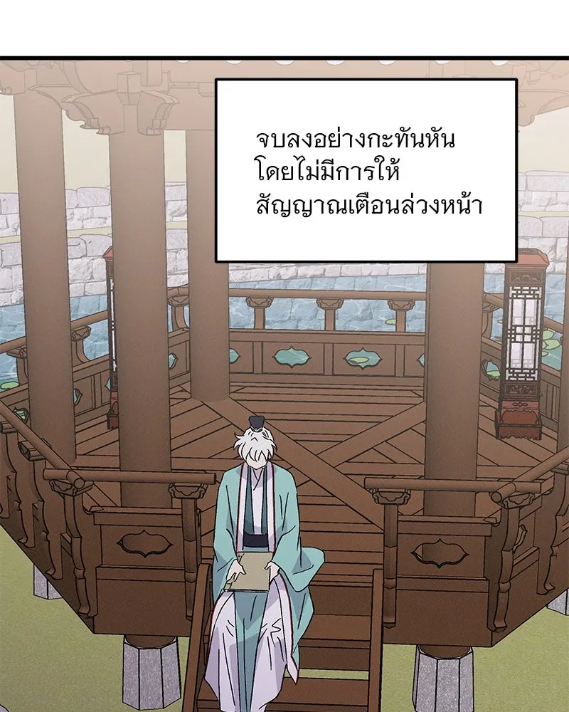 ข้าต้องไม่ใช่พระชายา ตอนที่ 87 รูปที่ 107