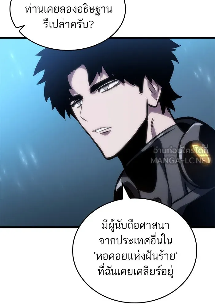 หลังวันสิ้นโลก ตอนที่ 105 รูปที่ 105