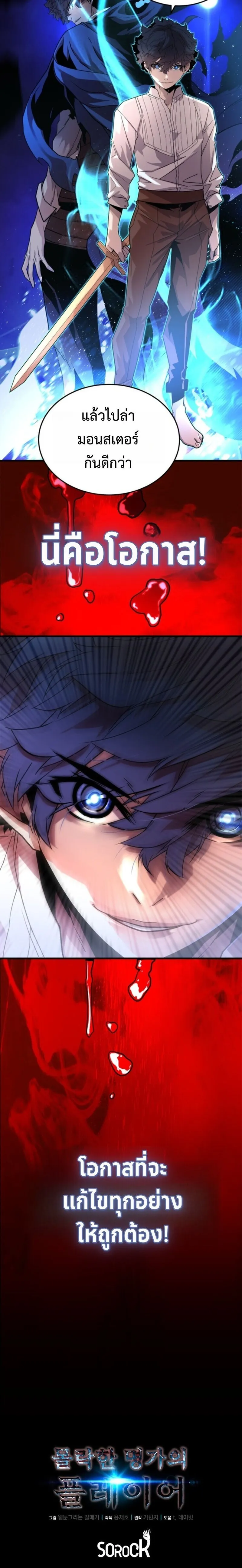 Player of a Fallen Noble Family ตอนที่ ตอนที่ 2 รูปที่ 22