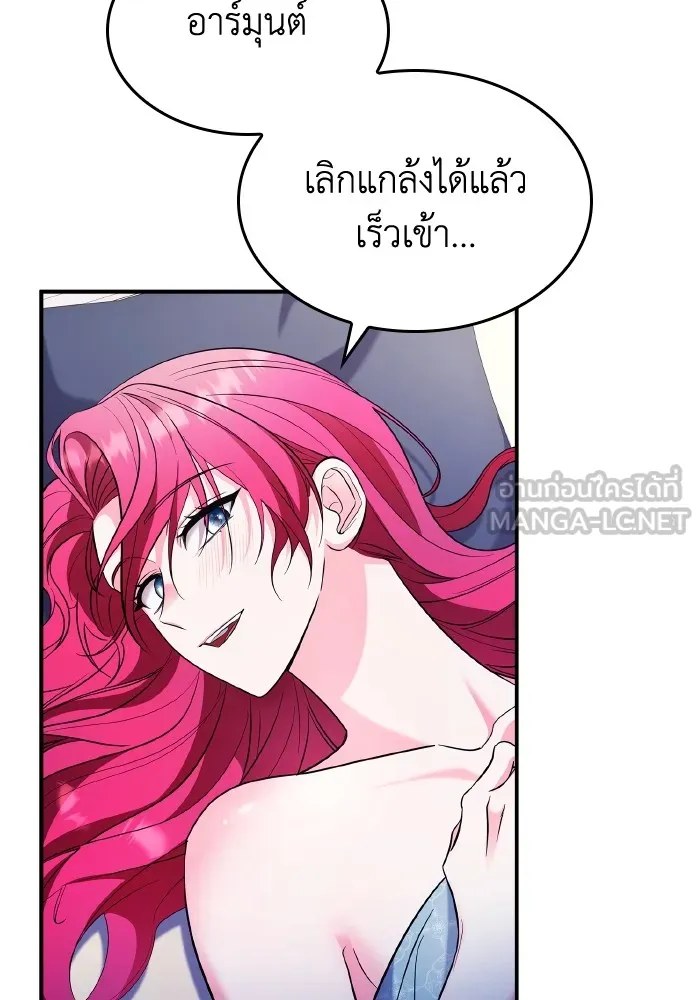 ทำแบบนี้ไม่ได้เพคะ องค์ชาย ตอนที่ 68 รูปที่ 99