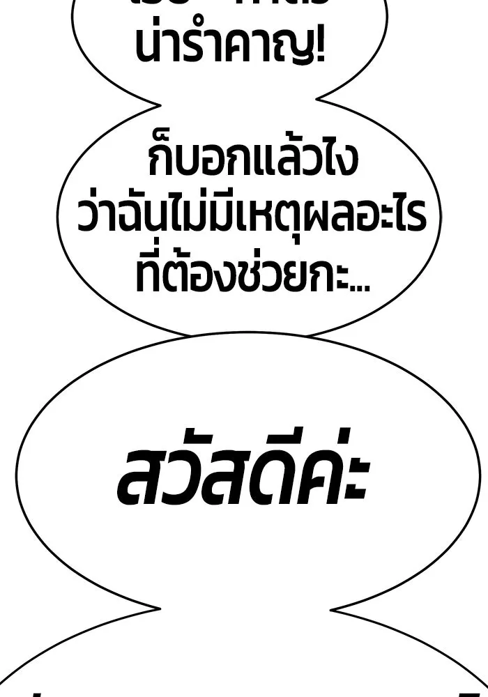 +99 ท่อนไม้พร้อมบวก ตอนที่ 21 รูปที่ 233