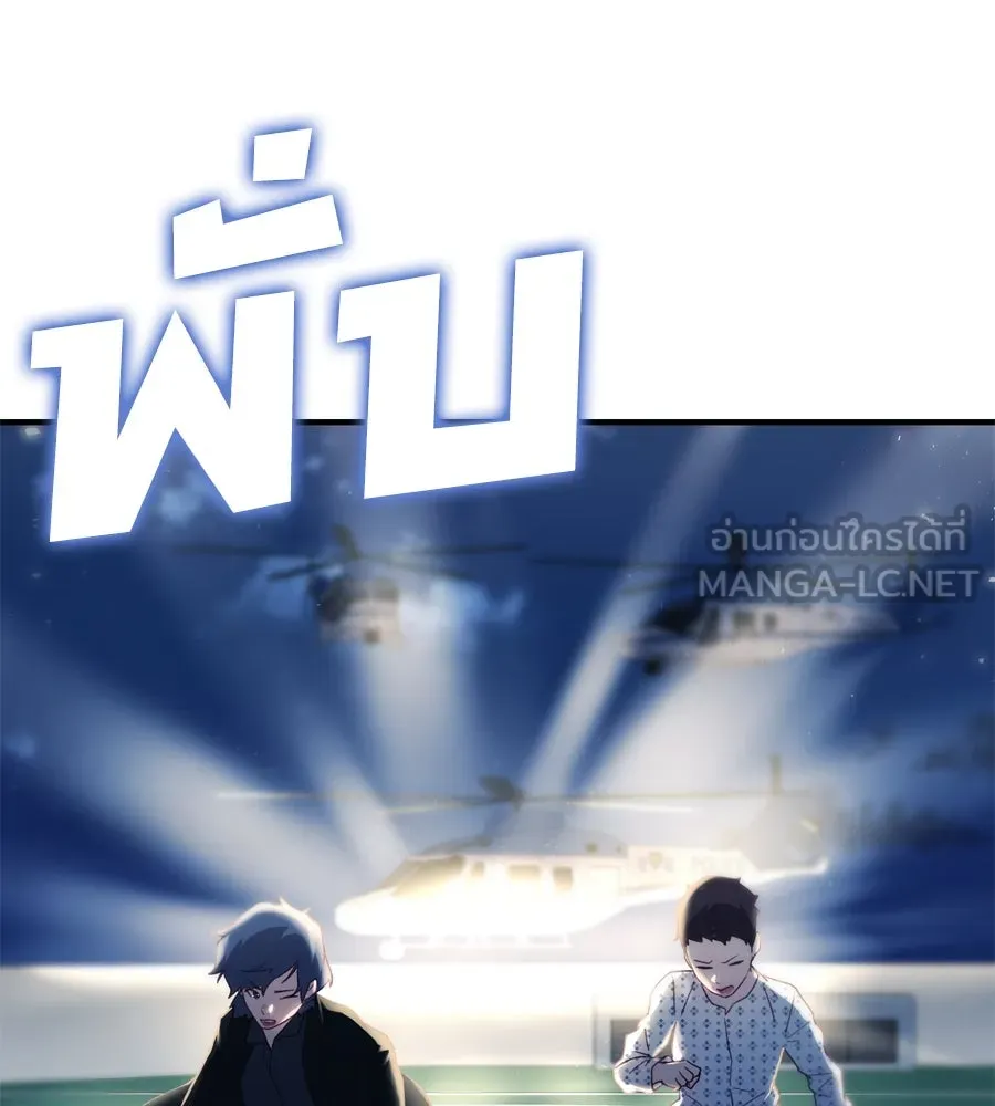 Spy House ตอนที่ 54 (จบซีซัน 1) รูปที่ 261