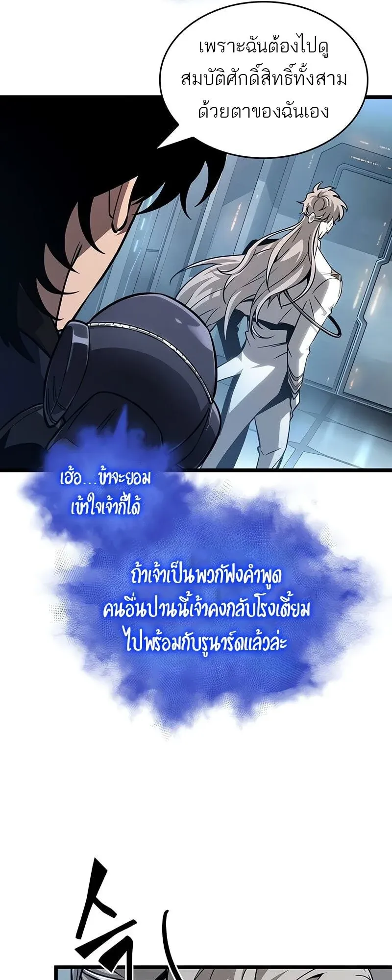 The World After the end โลกหล_งการล_มสลาย ตอนที่ ตอนที่ 175 รูปที่ 7