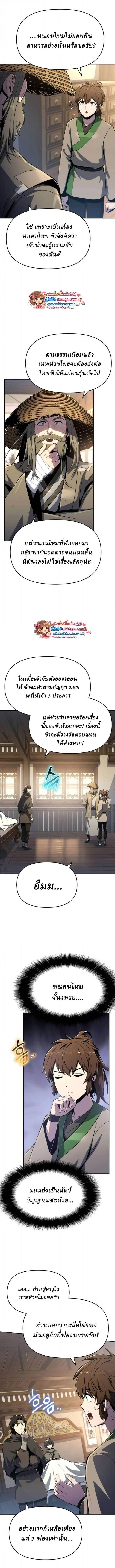 The Poison Master of Sacheon Tang Clan สาราน_กรมส_ตว_พ_ษของสตร_มเมอร_ผ_เก_ดใหม_ในต_างโลก ตอนที่ ตอนที่ 75 รูปที่ 10