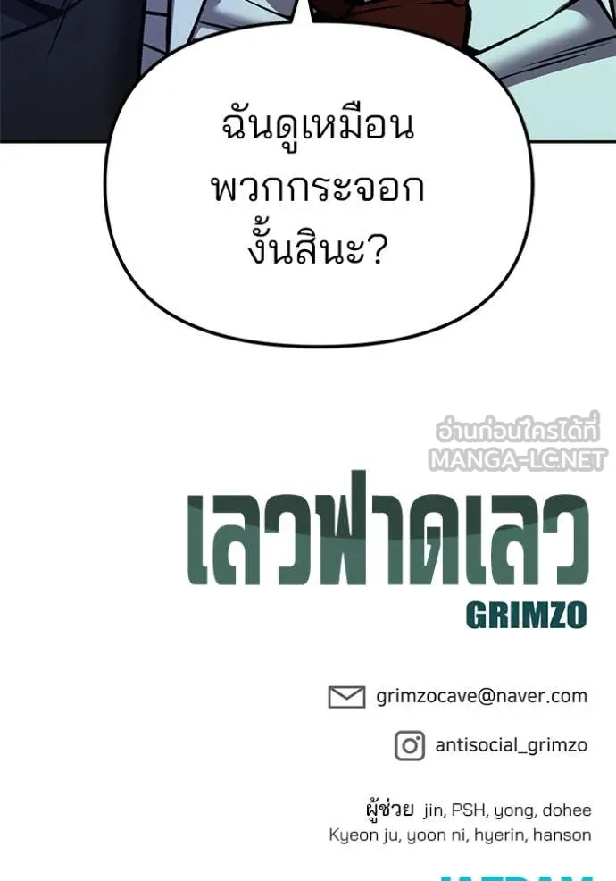 เลวฟาดเลว ตอนที่ 177 รูปที่ 166