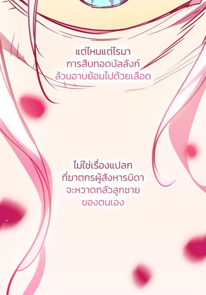 ฟิลเลียโรเซ่กับคำทำนายแห่งมงกุฎหนาม ตอนที่ 106 รูปที่ 59