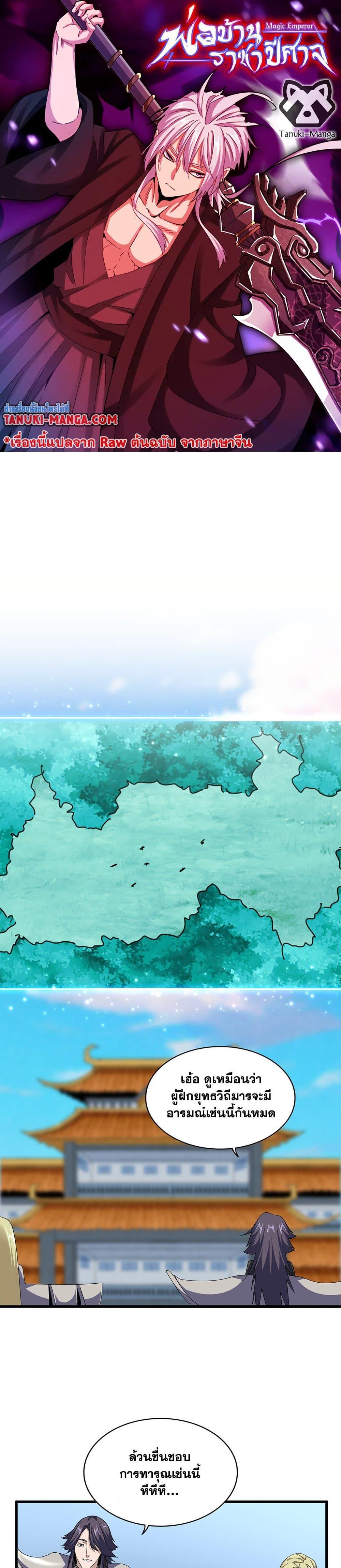 Manga-lc-com อ่านมังงะ อ่านการ์ตูน ออนไลน์ ฟรี Magic Emperor ตอนที่ 1 2 3 4 5 6 7 8 9 10 11 12 13 14 ฟรี ไม่มีโฆษณา Manga-lc - อ่าน มังงะ อ่าน การ์ตูน ออนไลน์ อ่านมังงะ ฟรี