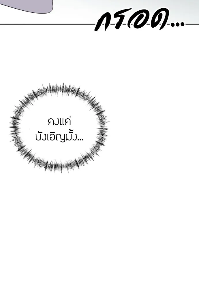 วิธีหนีตายจากนิยายโรคจิต ตอนที่ 8 รูปที่ 38