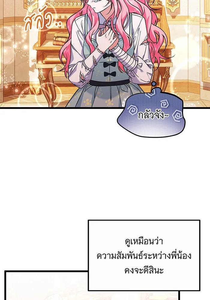 เปลี่ยนบทร้ายให้เป็นบทรัก ตอนที่ 8 รูปที่ 91