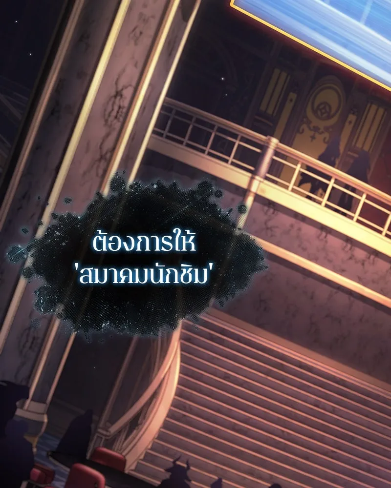 Omniscient Reader อ่านชะตาวันสิ้นโลก ตอนที่ 46 เรื่องเล่าใหม่ (1) รูปที่ 109