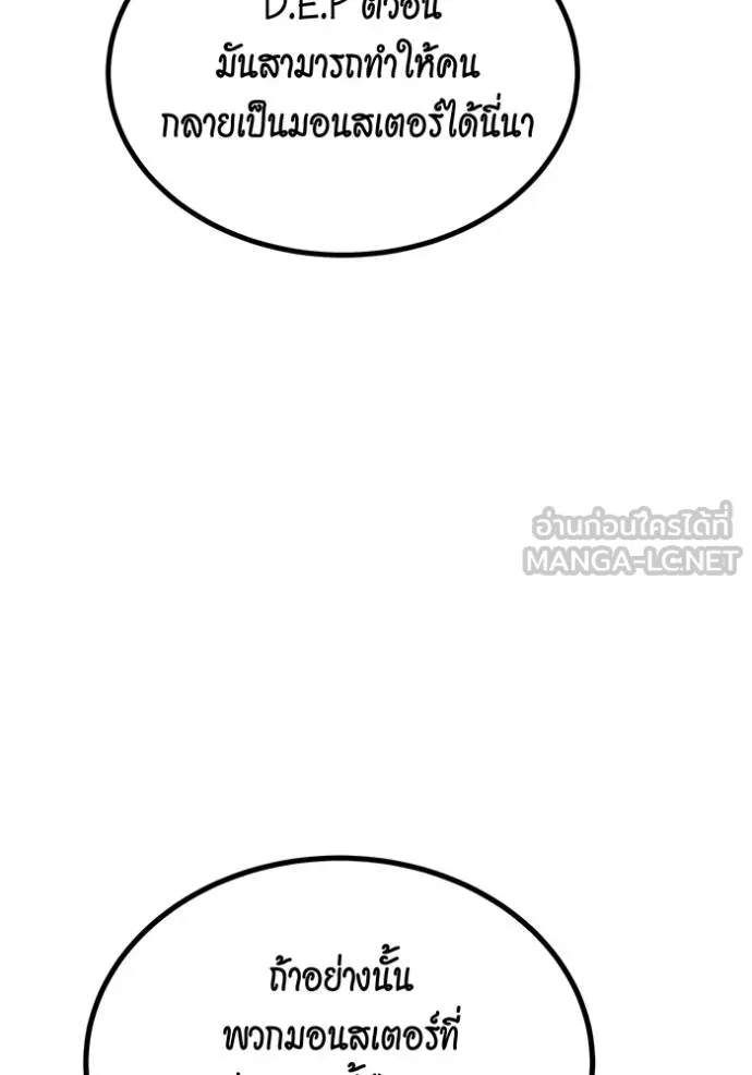 แยกร่างล่าอัตโนมัติ ตอนที่ 109 รูปที่ 30