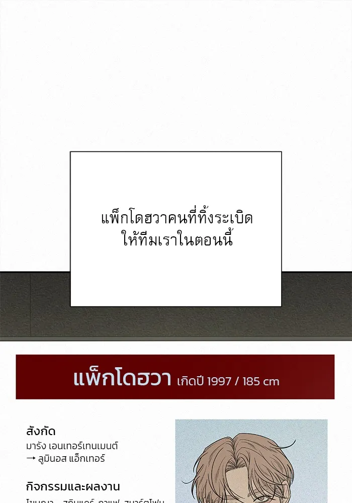 ปฏิบัติการรักวุ่นหัวใจ ตอนที่ 104 รูปที่ 64