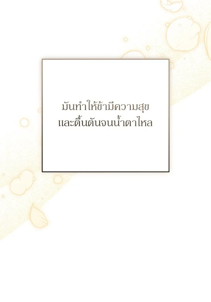 เกิดใหม่คราวนี้ ขอเป็นคนดีดูสักครั้ง ตอนที่ 118 รูปที่ 107