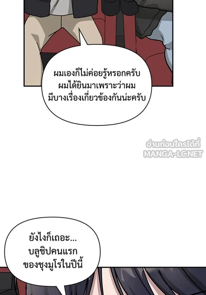 ฉันเนี่ยนะ ตอนที่ 24 รูปที่ 103