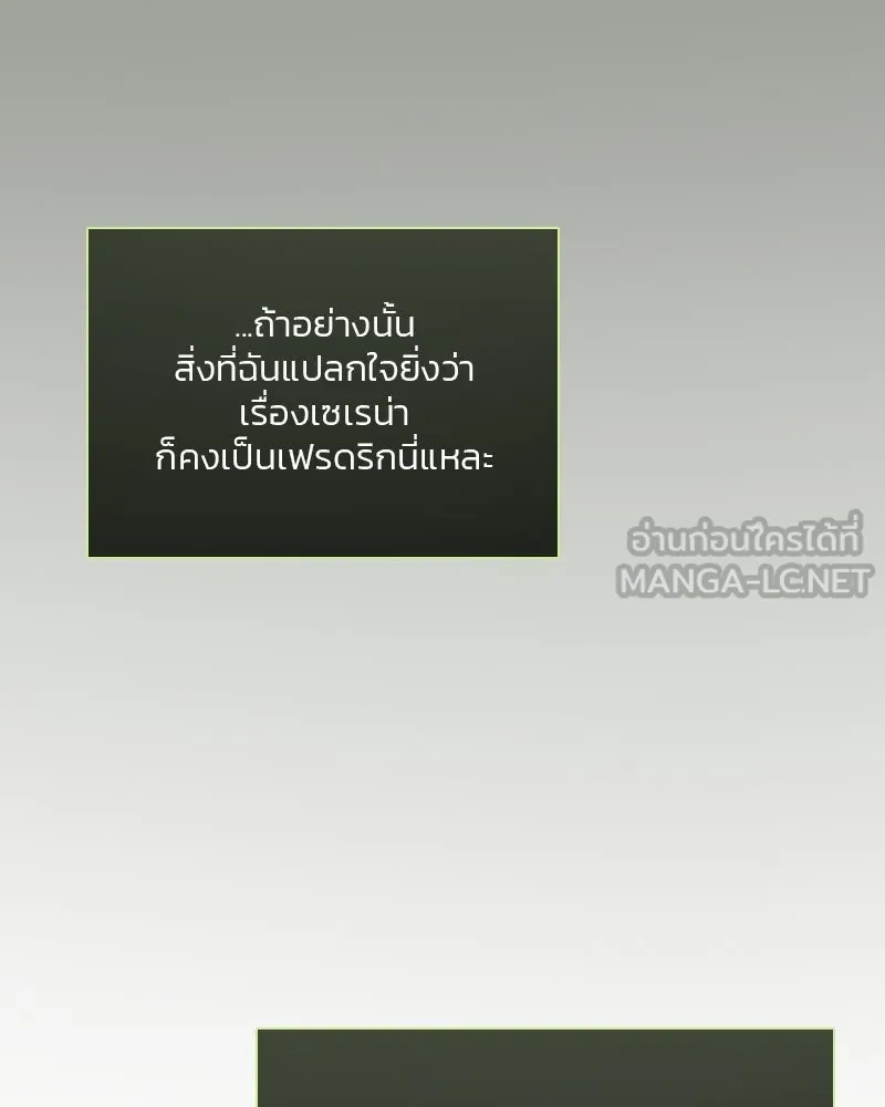 เซเรน่า ตอนที่ 75 รูปที่ 87