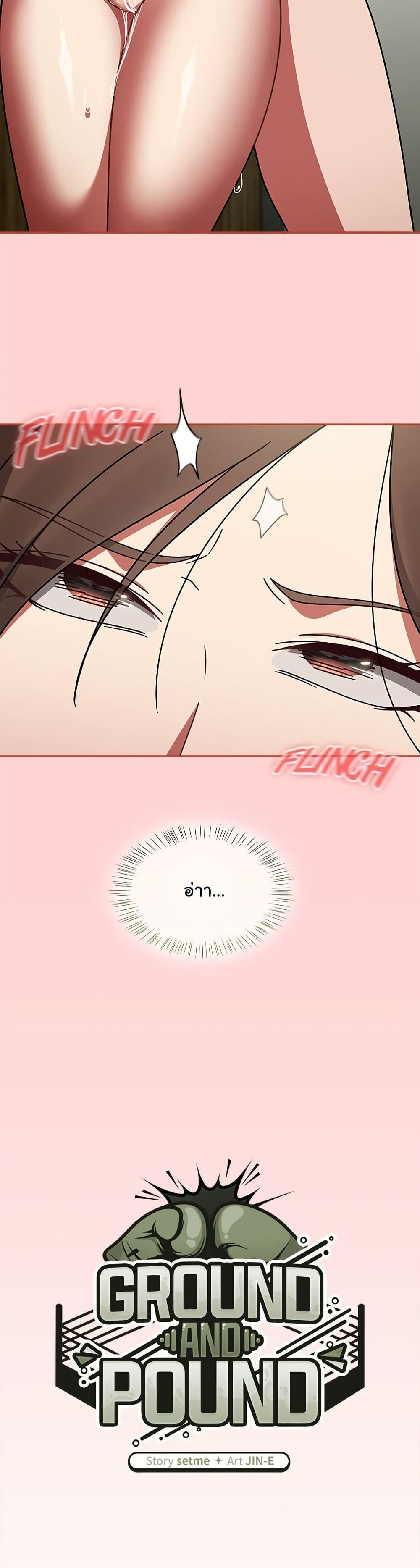 Doujin-Lc- อ่าน โดจิน มังฮวา เกาหลี ญี่ปุ่น จีน แปลไทย Ground and Pound ตอนที่ 1 2 3 4 5 6 7 8 9 10 11 12 13 14 ฟรี ไม่มีโฆษณา อ่าน โดจิน Manhwa เกาหลี ญี่ปุ่น จีน เรามีครบ คัดมาให้เน้นๆ โดจิน 18+ รับประกันความฟินโดย  Doujin Lc