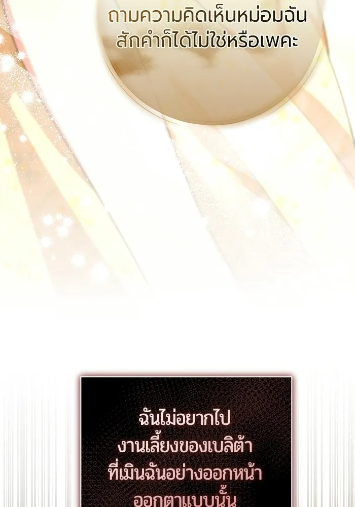 แด่ดยุกผู้สมบูรณ์แบบ ตอนที่ 11 รูปที่ 67
