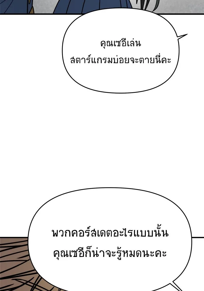 วายร้ายก็อยากมีรัก ตอนที่ 23 รูปที่ 97