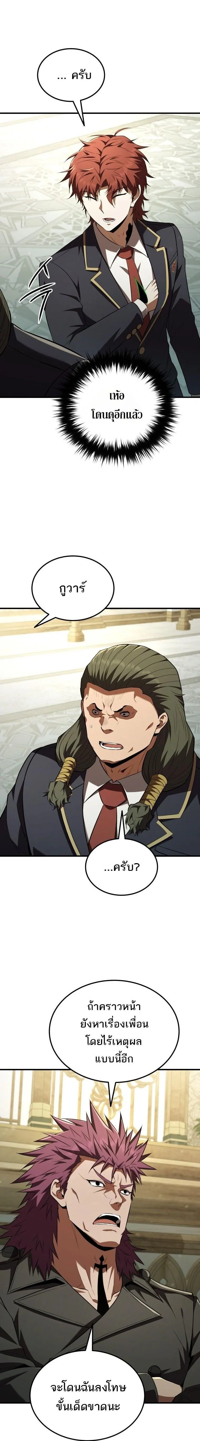 The Fox-Eyed Villain of the Demon Academy เปล_ยนชะตาวายร_ายแห_งสถาบ_นป_ศาจ ตอนที่ ตอนที่ 60 รูปที่ 3