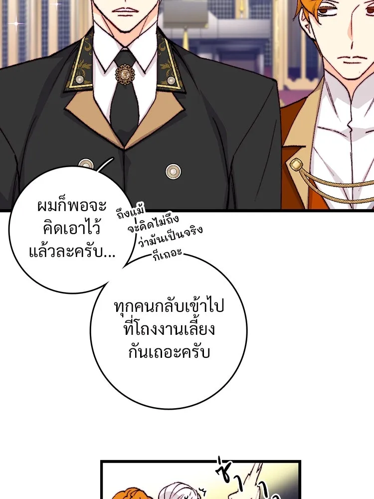 Bring the Love ตอนที่ 143 รูปที่ 71