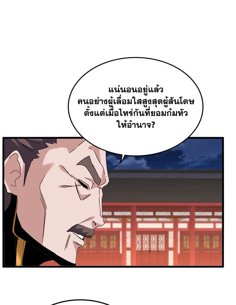 Magic Emperor ราชาจอมเวทย_ ตอนที่ ตอนที่ 788 รูปที่ 45