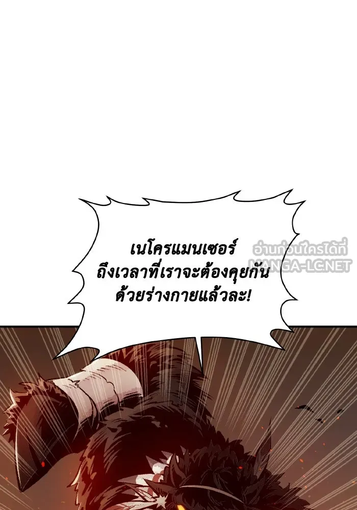 The Lone Necromancer ตอนที่ 98 รูปที่ 6