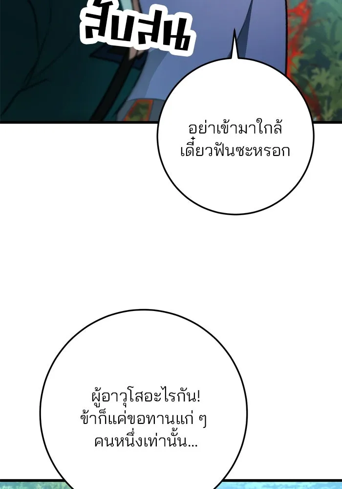 ดาบแห่งจักรพรรดิ ตอนที่ 52 รูปที่ 64