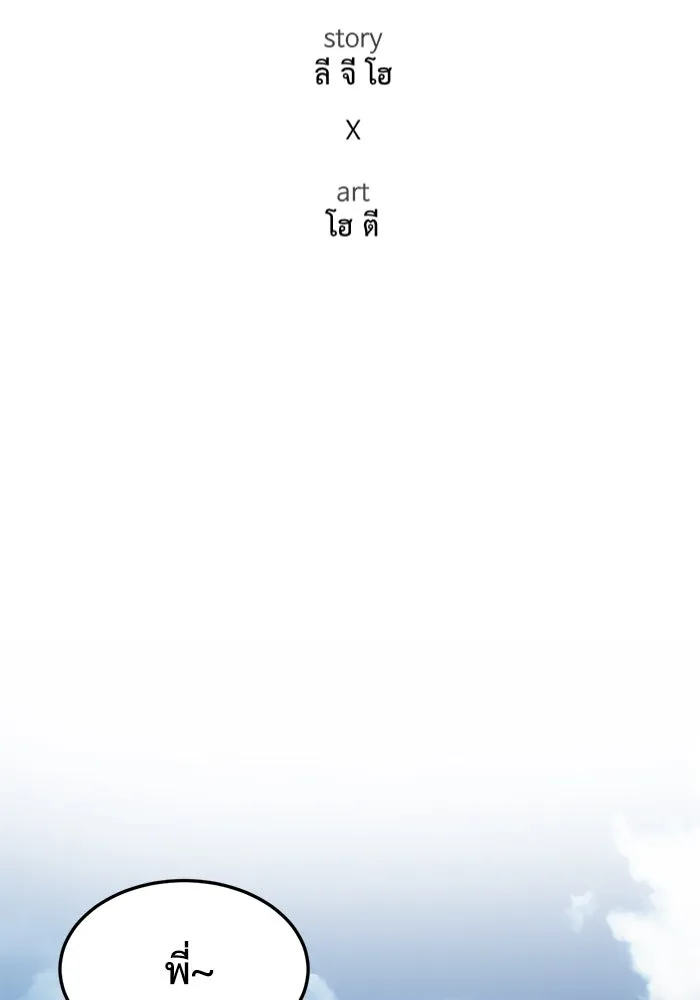 ช่วยเปลี่ยนฉันที ตอนที่ 306. ซีซัน 3 บทส่งท้ายโซอินกุก &a รูปที่ 110