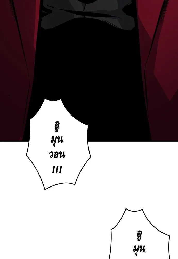 King Game ตอนที่ 68 ฮวังมูเจ (2) รูปที่ 68