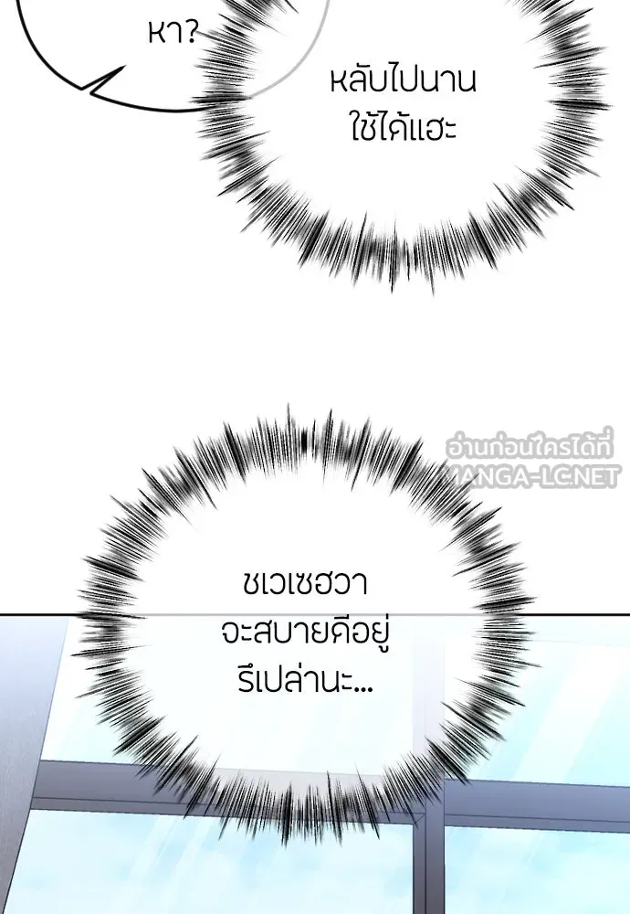 วิธีหนีตายจากนิยายโรคจิต ตอนที่ 85 รูปที่ 18