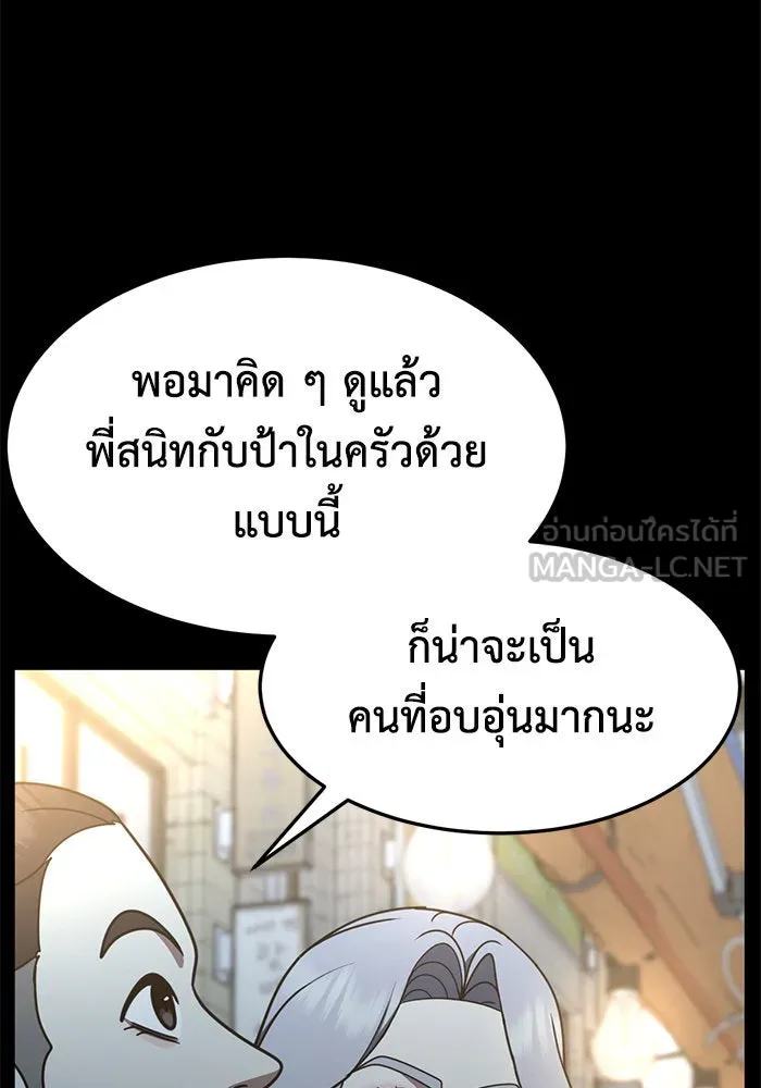 ช่วยเปลี่ยนฉันที ตอนที่ 235. ซีซัน 2 โจเยบิน 17 รูปที่ 57