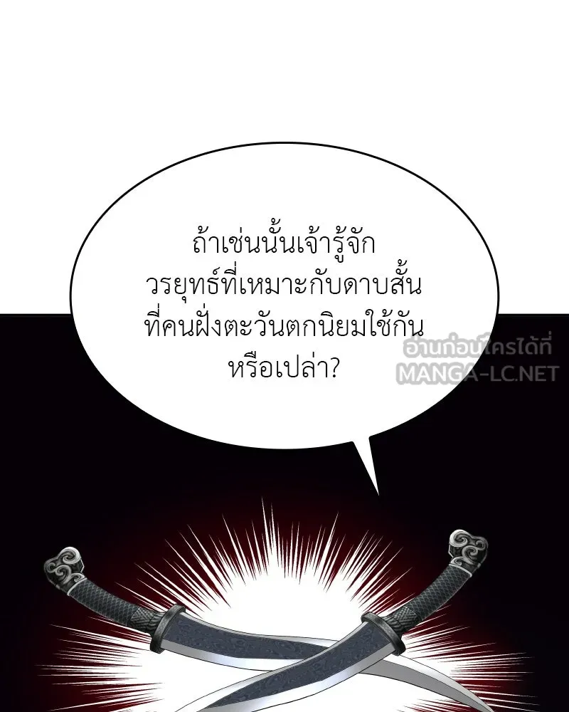 เกิดอีกทีเป็นว่าที่ประมุขลัทธิมาร ตอนที่ 72 รูปที่ 33