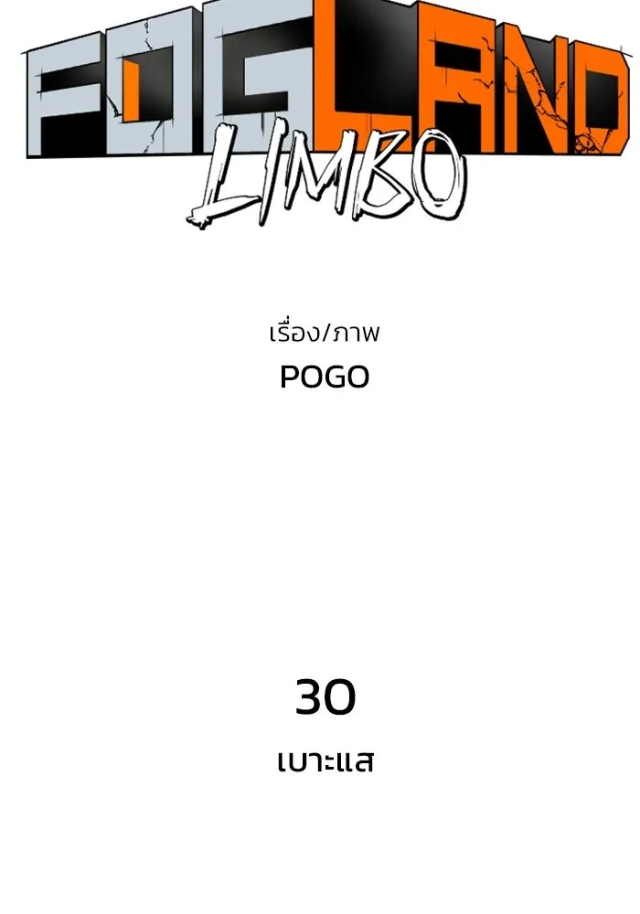 FOG LAND ตอนที่ 30 รูปที่ 22