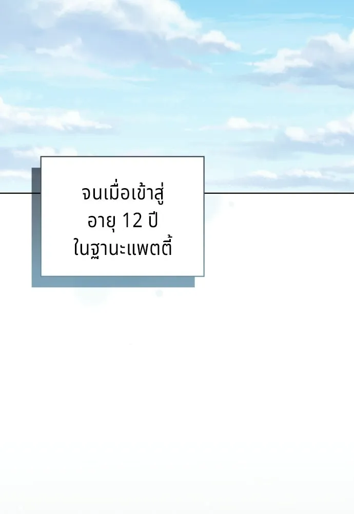 เวทฟื้นฟูได้ผลดีเกินไปแล้ว ตอนที่ 5 รูปที่ 131