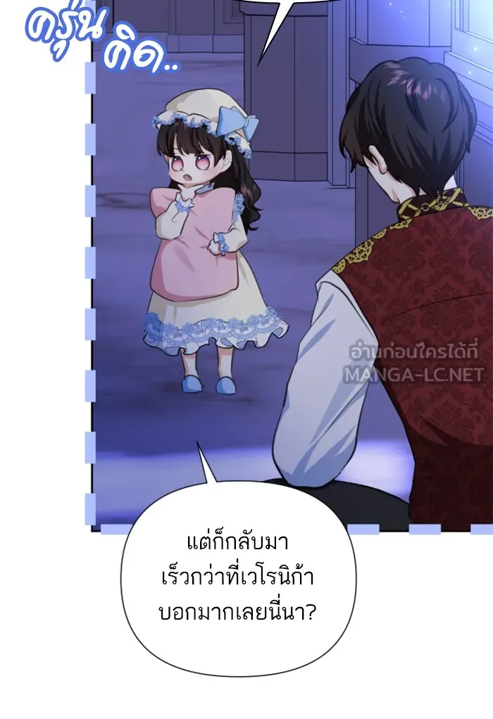 บุตรสาวของดยุกปีศาจ ตอนที่ 18 รูปที่ 33