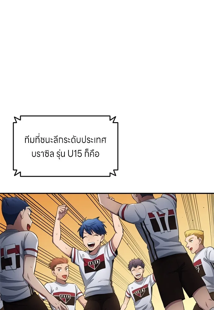 นักเตะแข้งสวรรค์ ตอนที่ 79 รูปที่ 40