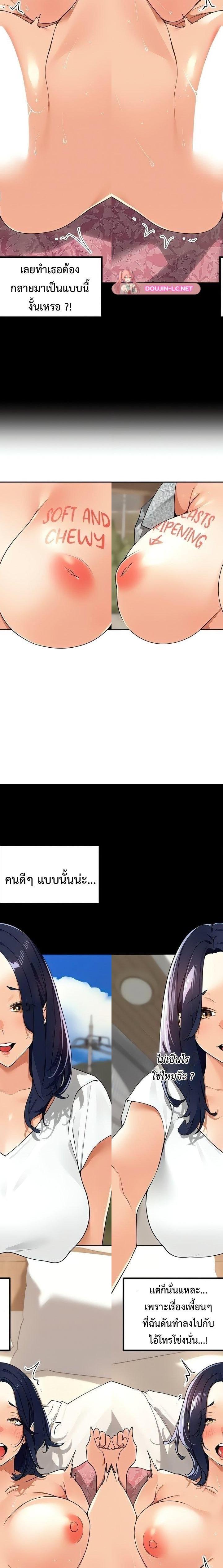 The Village’s Special Law ตอนที่ 25 3