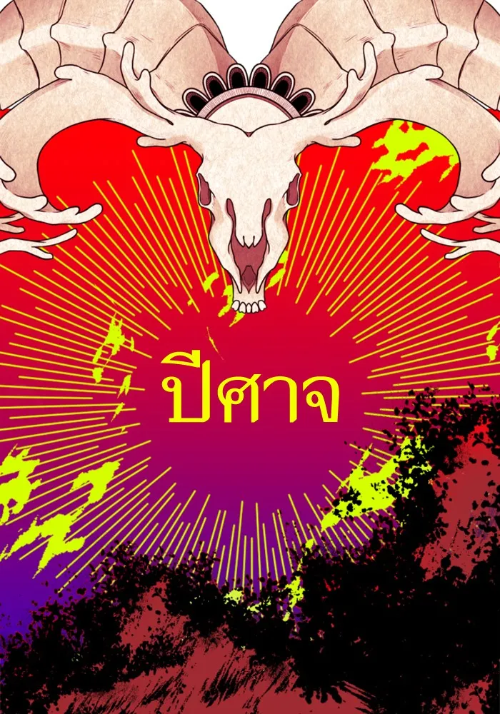 บุตรสาวของดยุกปีศาจ ตอนที่ 1 รูปที่ 67