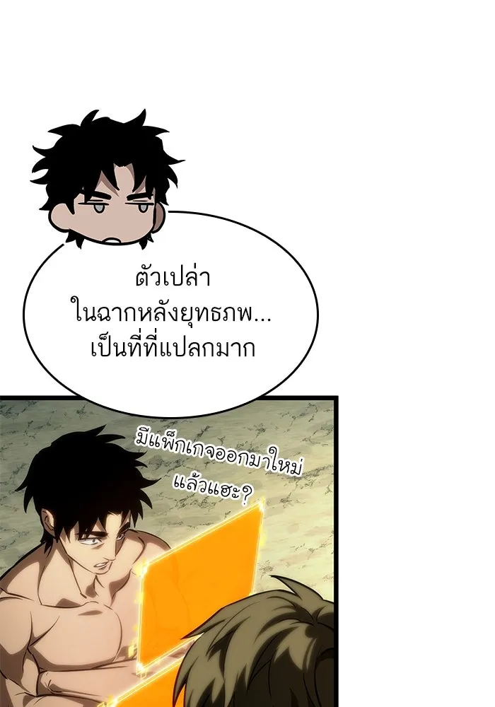 หลังวันสิ้นโลก ตอนที่ 141 รูปที่ 8