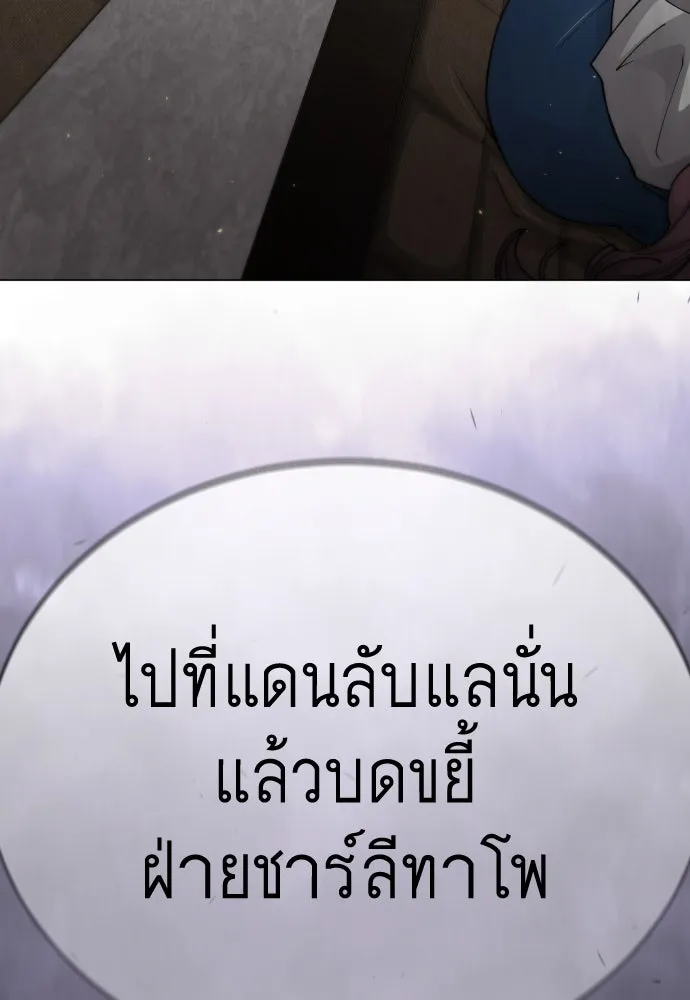 ยุคแห่งยอดมนุษย์ ตอนที่ 103 รูปที่ 182