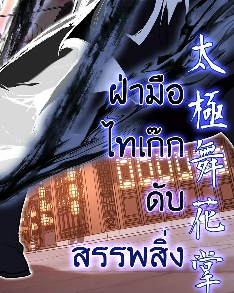 เกิดอีกทีเป็นว่าที่ประมุขลัทธิมาร ตอนที่ 149 รูปที่ 37