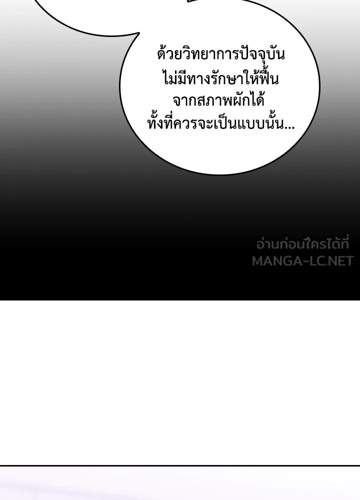 นักเลงกระจอกย้อนเวลามาทวงแค้น ตอนที่ 26 รูปที่ 108