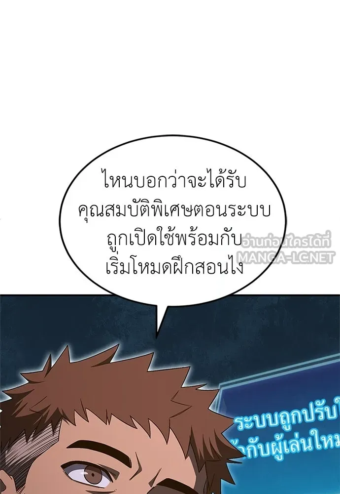 ผู้เชี่ยวชาญวันสิ้นโลก ตอนที่ 27 รูปที่ 48