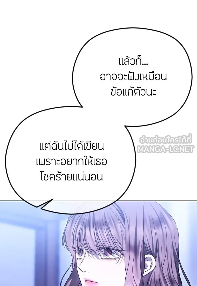 วิธีหนีตายจากนิยายโรคจิต ตอนที่ 83 รูปที่ 27