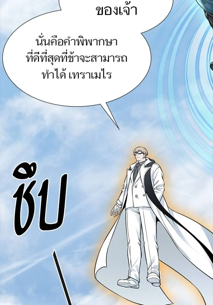 ทาวเวอร์ออฟก๊อด หอคอ ตอนที่ 632 รูปที่ 206