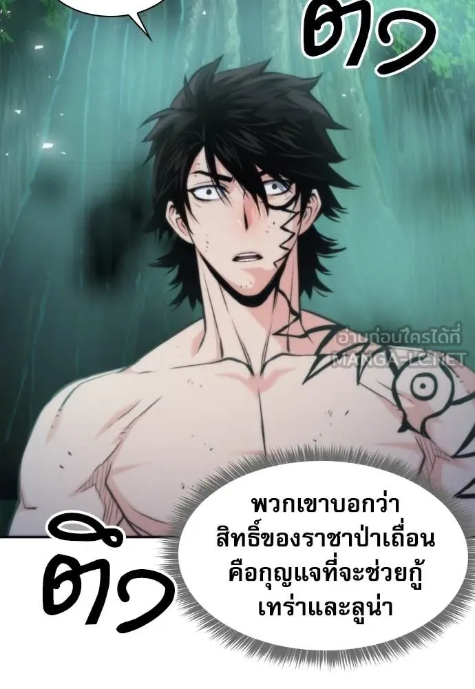 ดรูอิดแห่งสถานีโซล ตอนที่ 205 รูปที่ 30