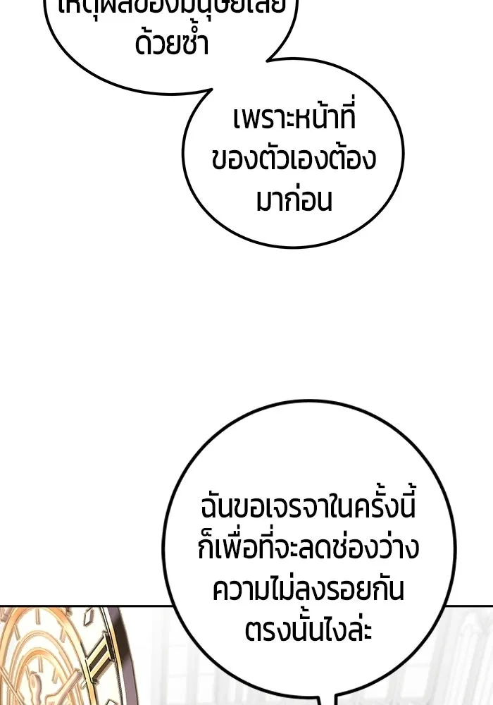 แกร่งเกินผู้กล้า แต่ซ่าไม่ได้ ตอนที่ 115 รูปที่ 89