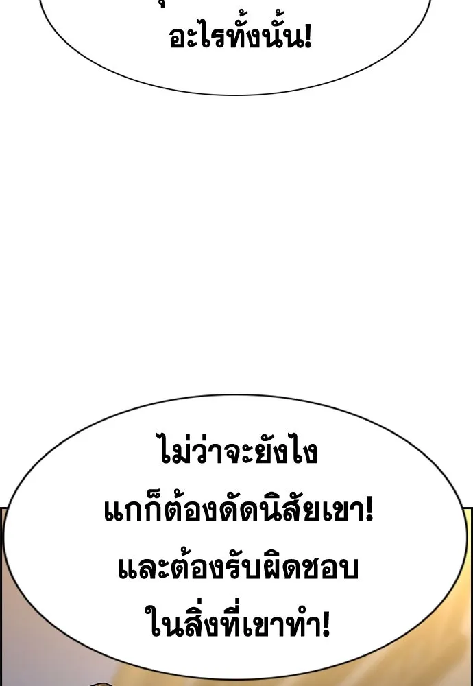 การศึกษาที่แท้จริง ตอนที่ 251 รูปที่ 131