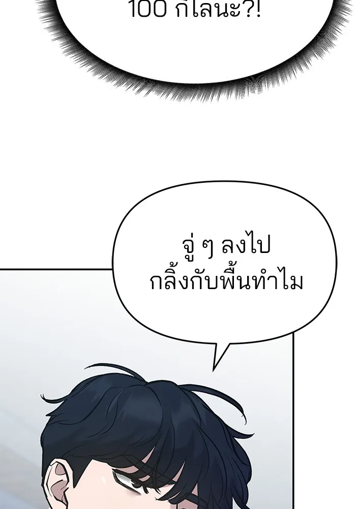 เลวฟาดเลว ตอนที่ 45 รูปที่ 112