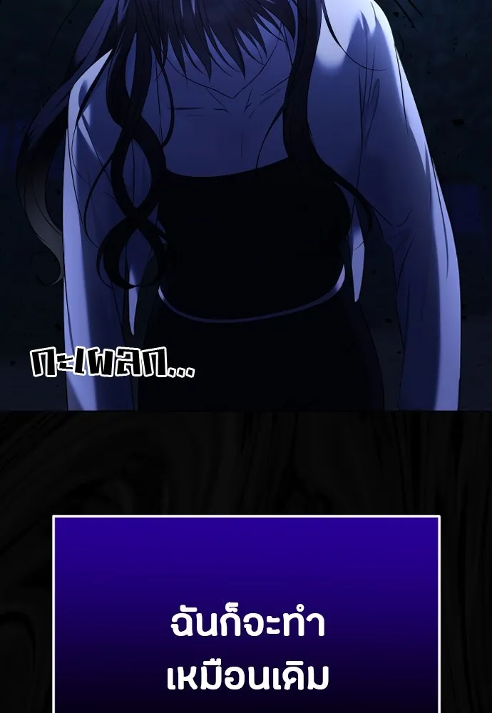 วิธีหนีตายจากนิยายโรคจิต ตอนที่ 26 รูปที่ 55